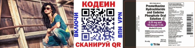 Кодеин напиток Lean (лин)  Краснообск 